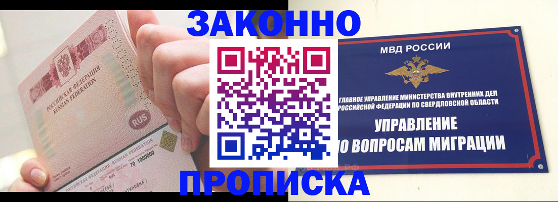 прописка от собственника в Могочи