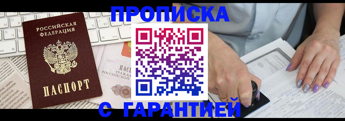 прописка ребенка в Могочи