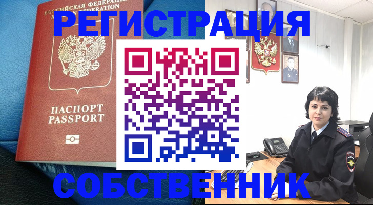 прописка от собственника в Могочи
